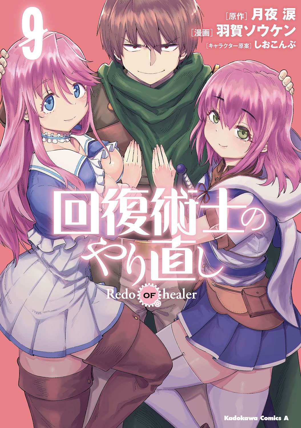 Kaifuku Jutsushi no Yarinaoshi Redo OF healer Vol.1 / Japanese Manga Book  New