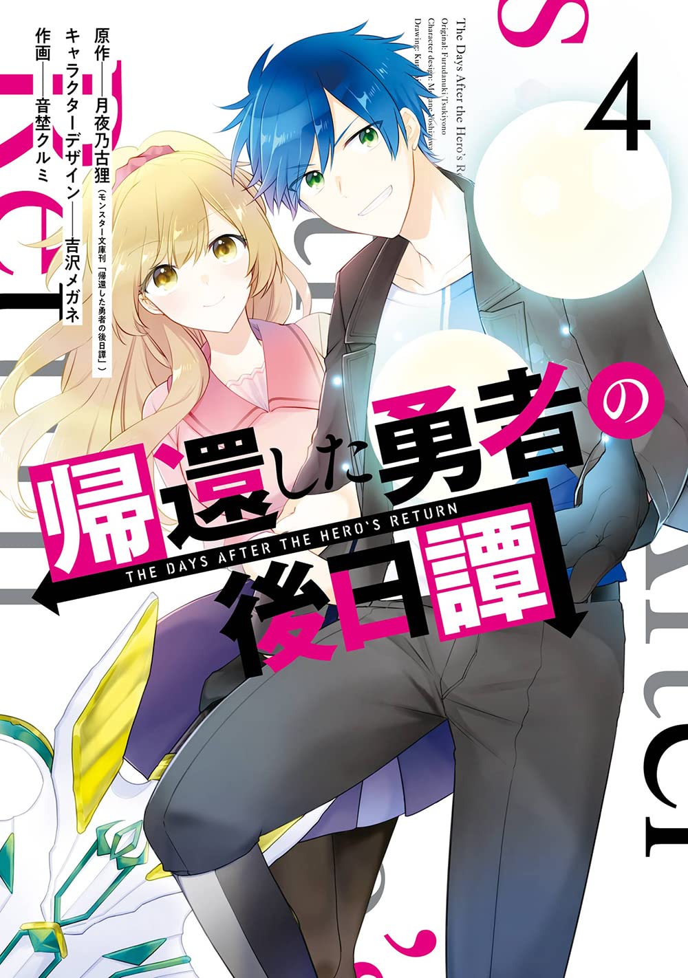 Dai Densetsu no Yuusha no Densetsu – Just Light Novel