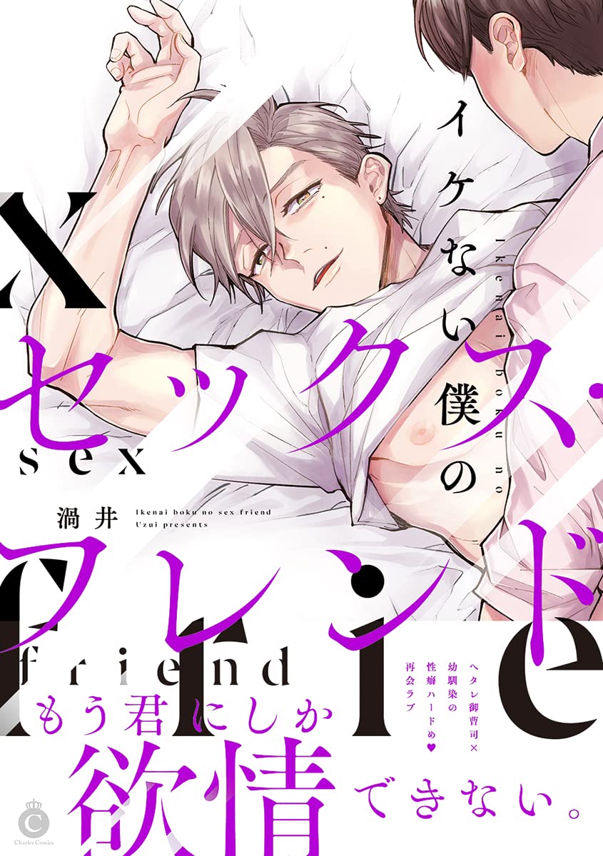 Ikenai Boku no Sex Friend – Japanese Book Store