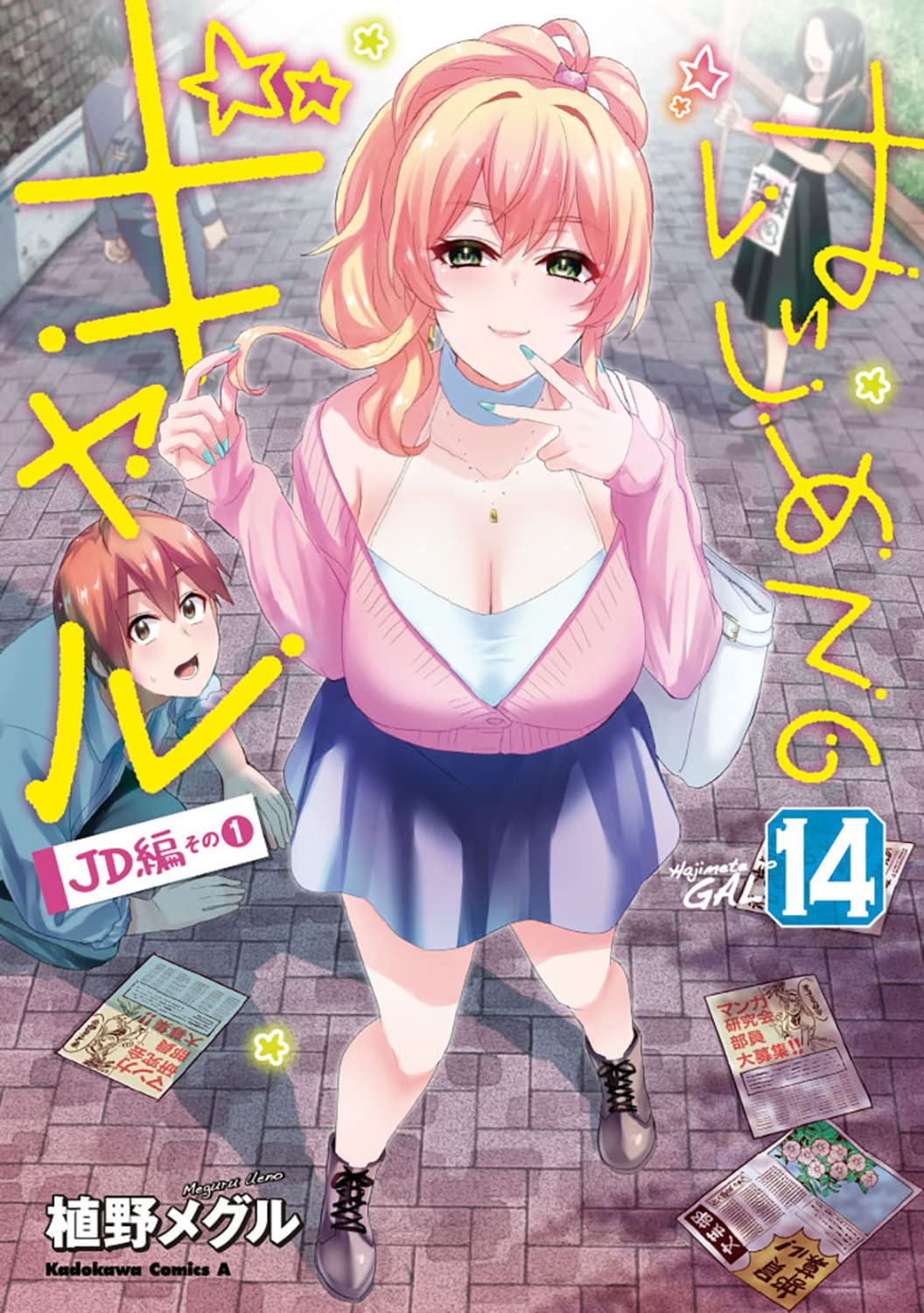 Hajimete no Gal  Manga 
