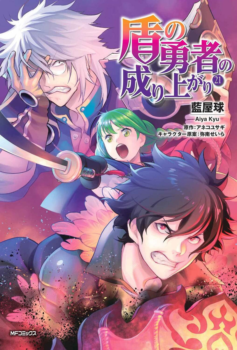 The Rising of the Shield Hero (Tate no Yuusha no Nariagari) 19 – Japanese  Book Store