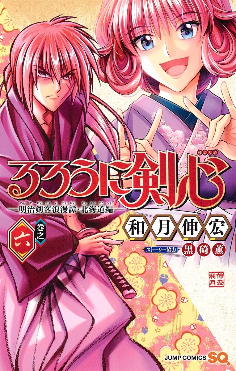 Rurouni Kenshin: Restoration Manga Volume 1