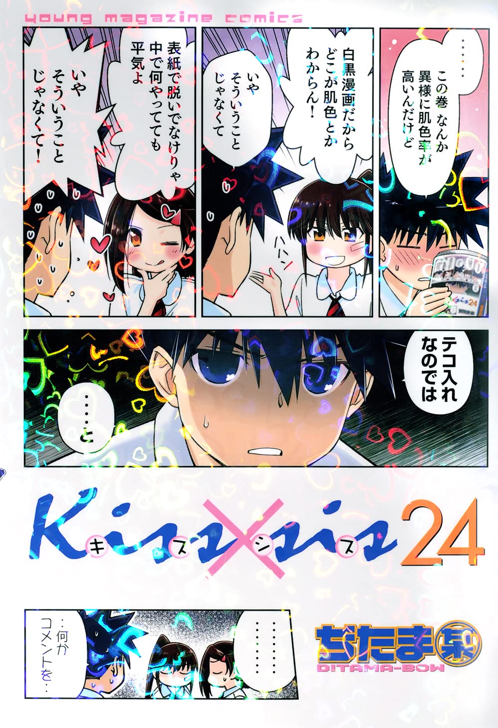 Kissxsis 24 – Japanese Book Store