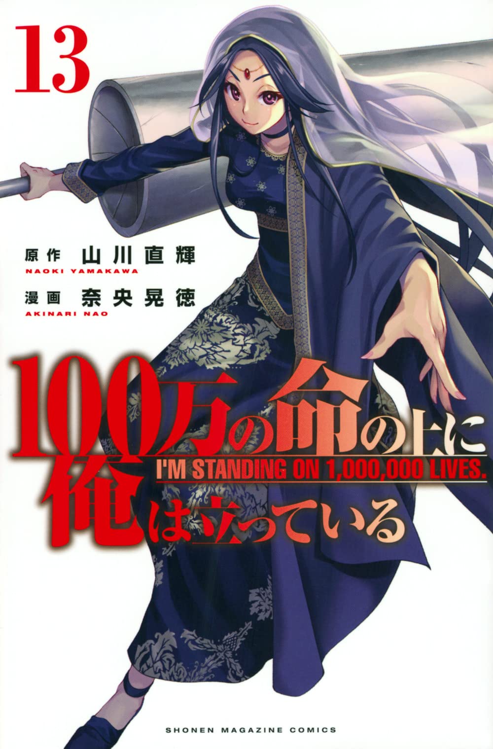 Japanese Manga Comic Book 100-man no Inochi no Ue ni Ore wa Tatte iru 1-14  set