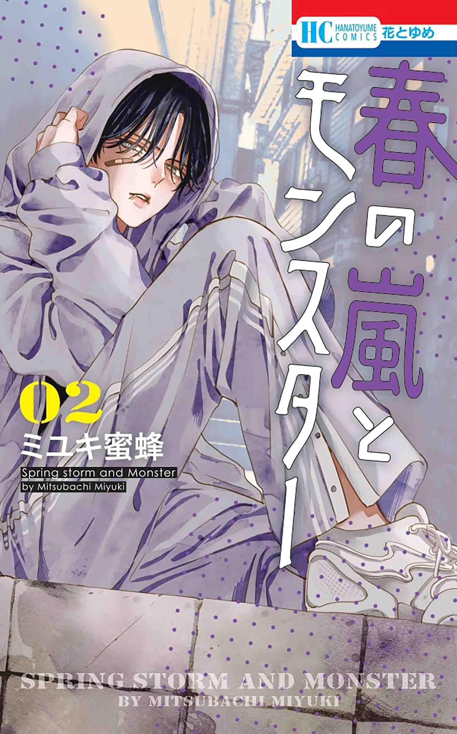 Haru no Arashi to Monster 2 – Japanese Book Store