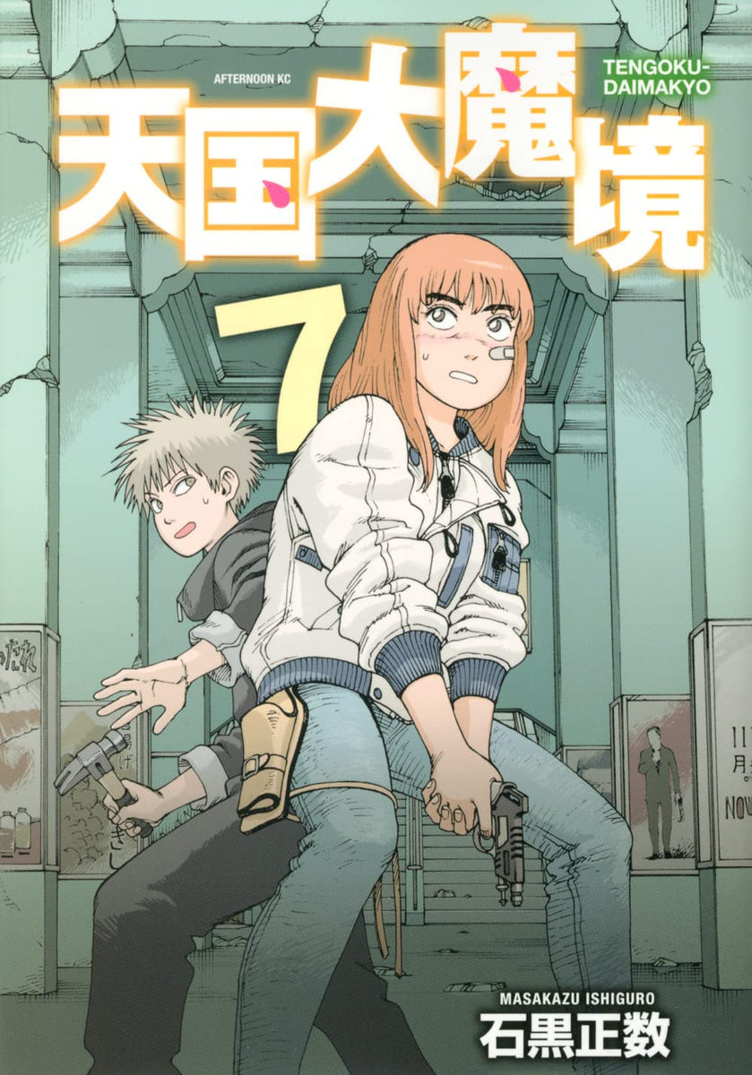 Tengoku Daimakyou Manga ( New ) ( show all stock )