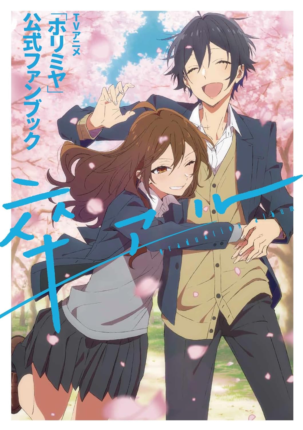 Horimiya Official Art book Managa Japanese Graduation Album Anime Comics  HIRO