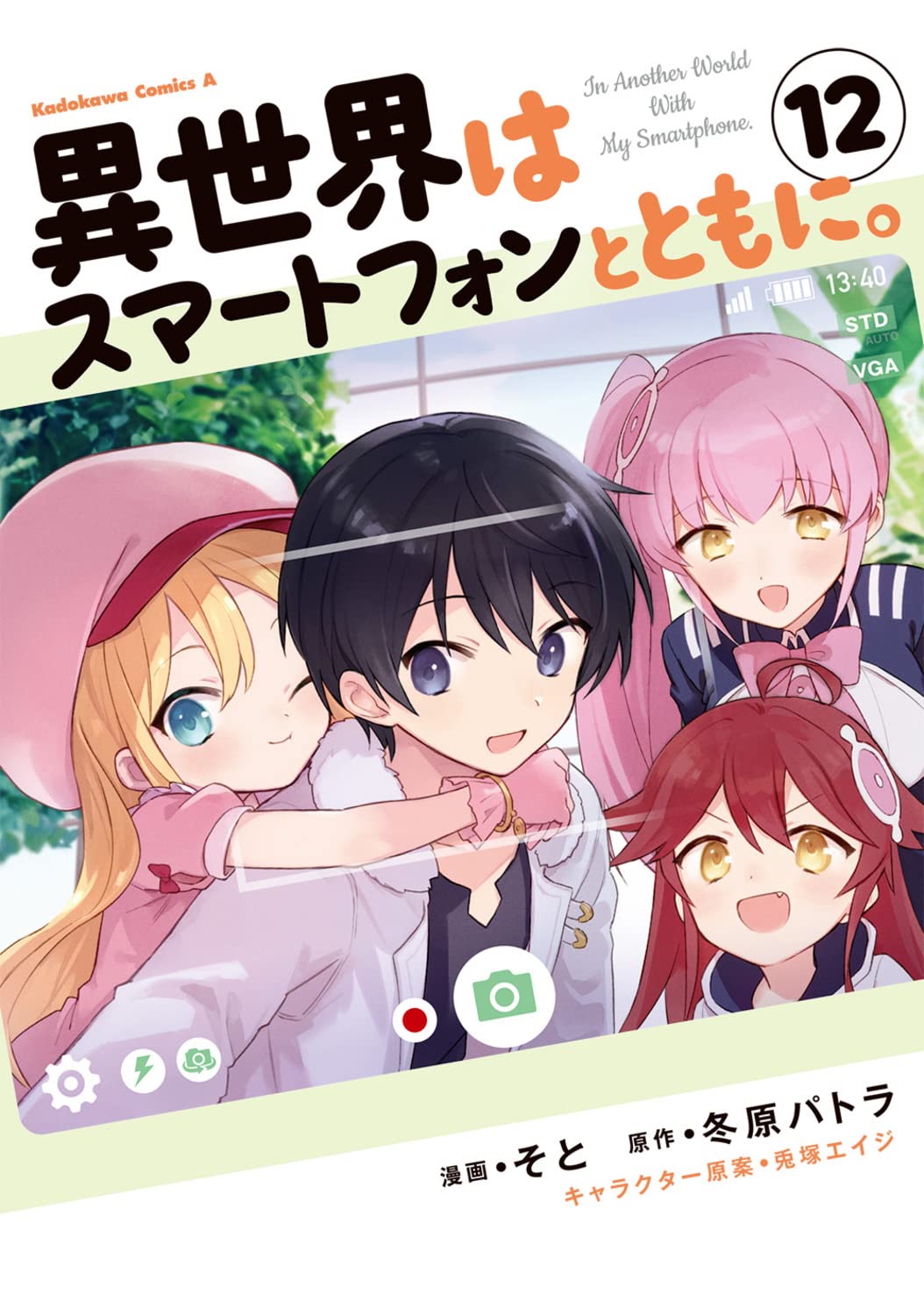 In Another World With My Smartphone Isekai Wa Smartphone To Tomo