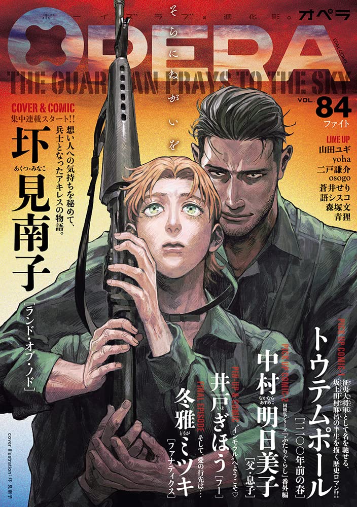 OPERA vol.84 - Fight - – Japanese Book Store
