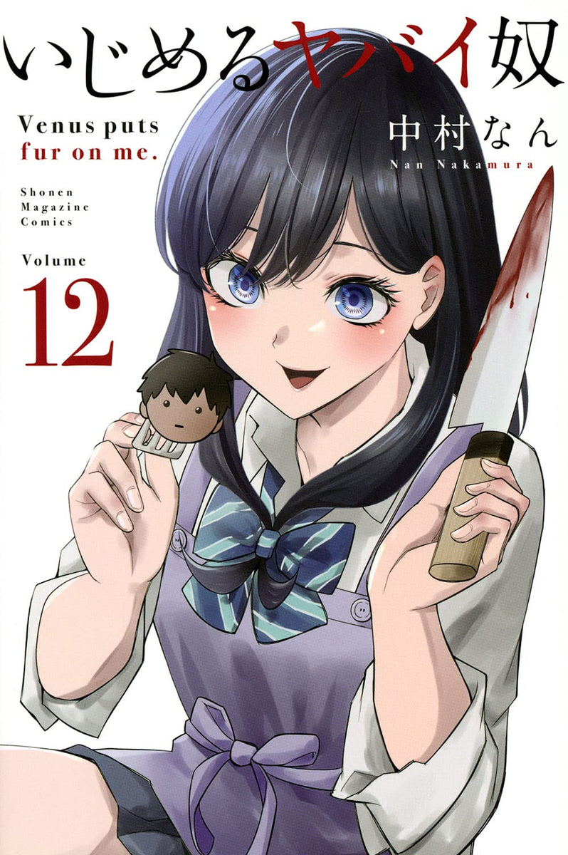Ijimeru yabai yatsu 16 comic Manga Nan Nakamura Japanese Book
