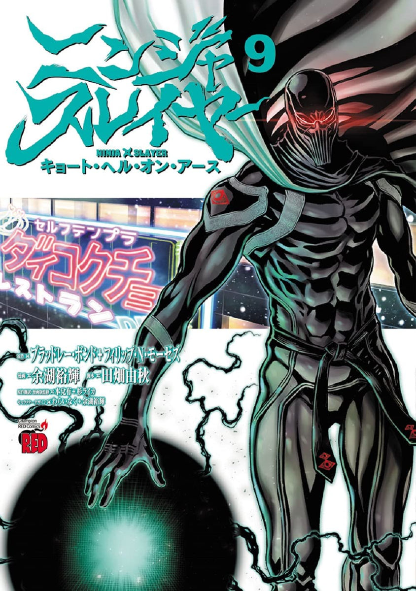 Ninja Slayer Kyoto Hell on Earth 9 (Japanese Edition) – Japanese