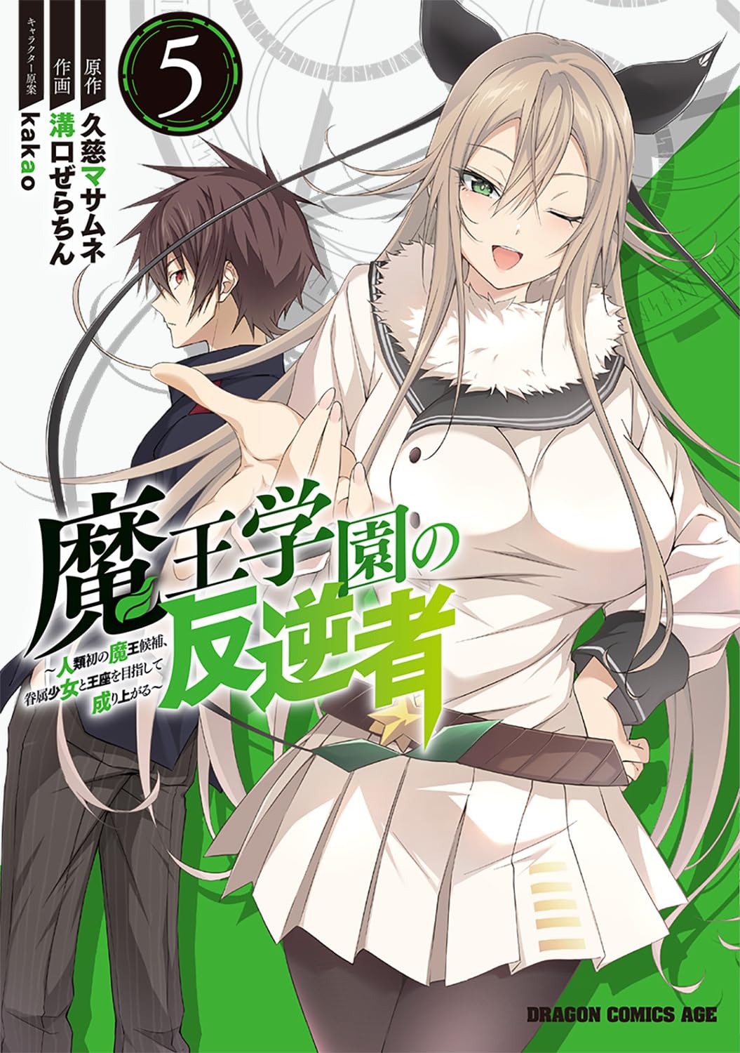 Maou Gakuen no Hangyakusha: Jinrui Hatsu no Maou Kouho, Kenzoku Shoujo to  Ouza wo Mezashite Nariagaru 5 – Japanese Book Store