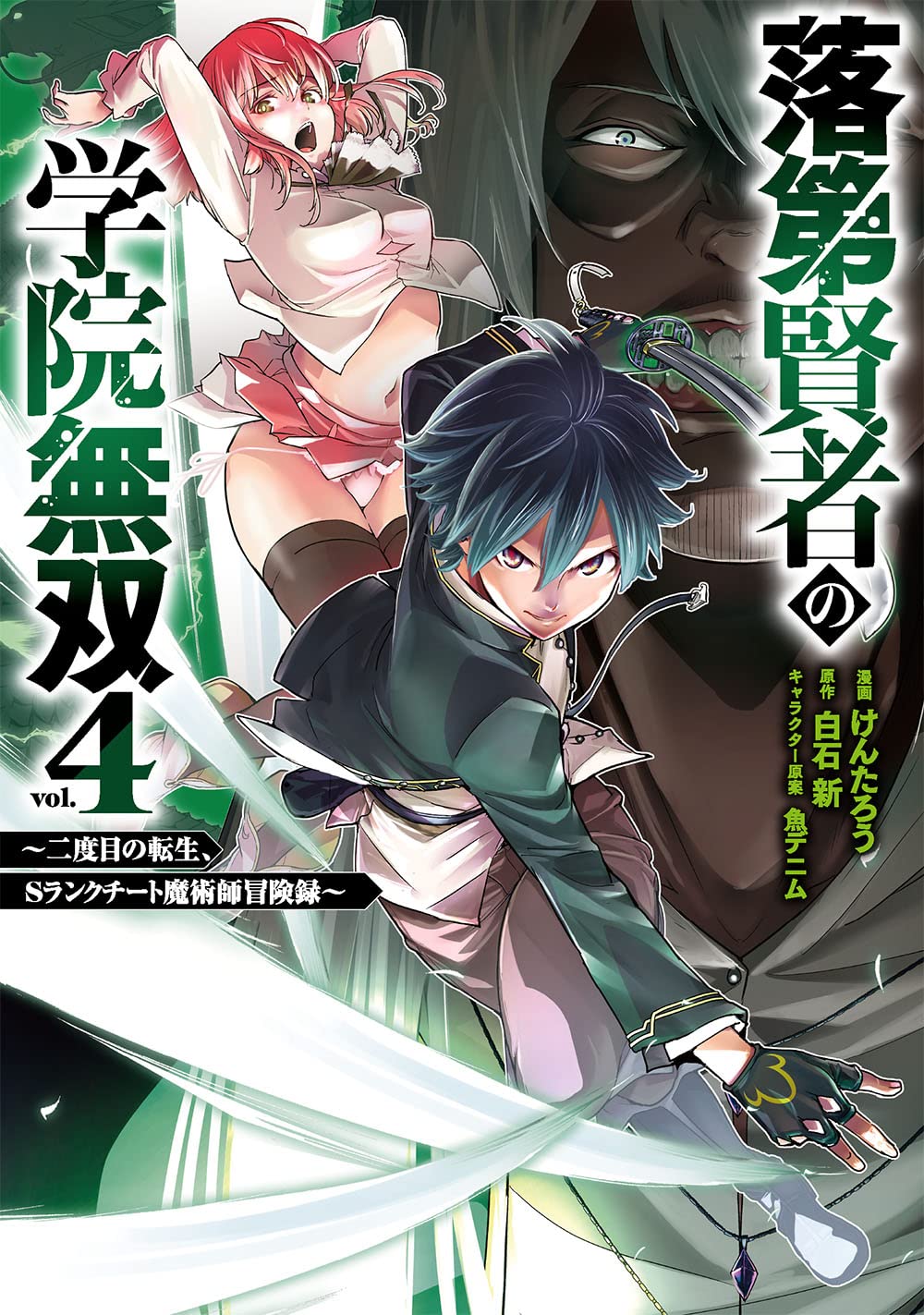 Light Novel Volume 04, Isekai Cheat Magician Wiki