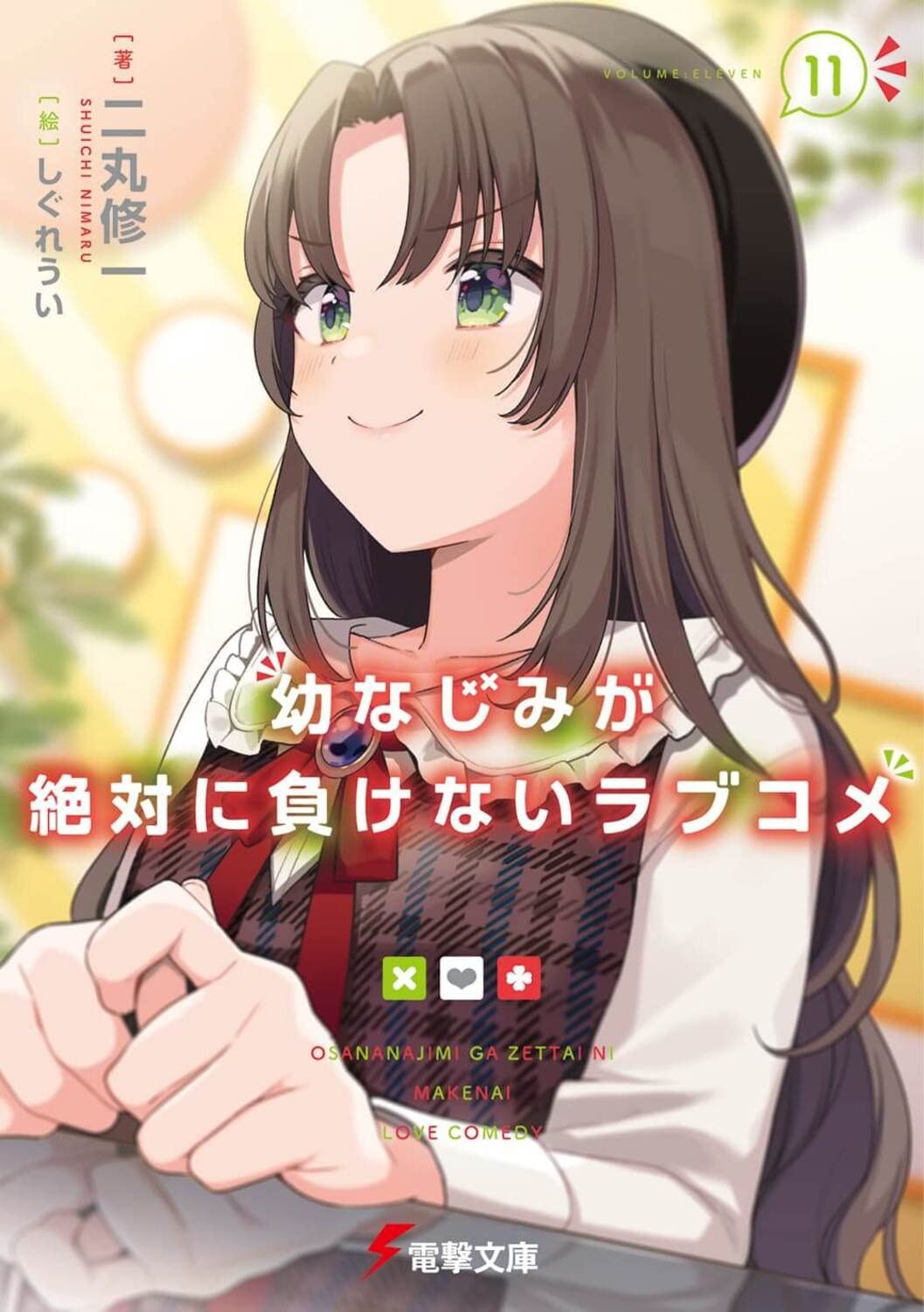 Osananajimi ga Zettai ni Makenai Love Come Anime Listed With April