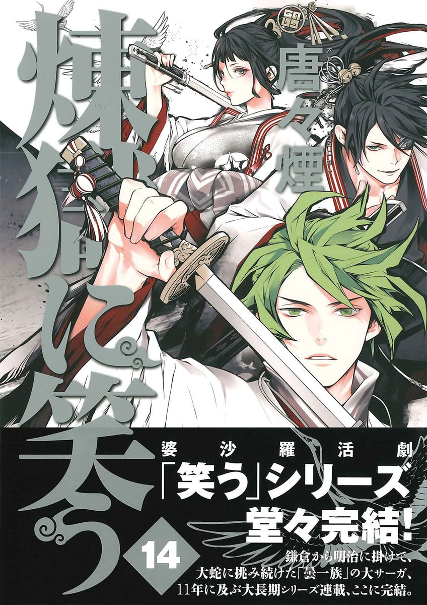 Rengoku Ni Warau 14 – Japanese Book Store