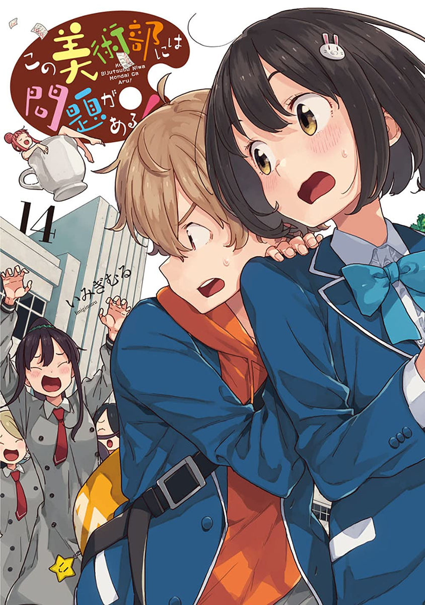 This Art Club Has a Problem! (Kono Bijutsubu ni wa Mondai ga Aru!) 14 –  Japanese Book Store