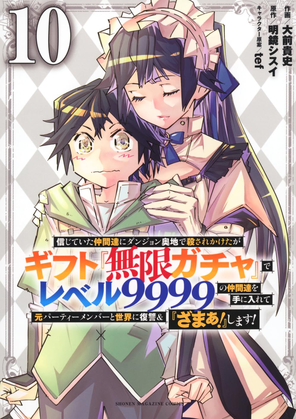 my gift lvl 9999 unlimited gacha manga
