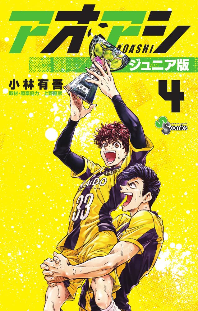 Ao Ashi - Volume 25 - Junior Edition (New Cover)