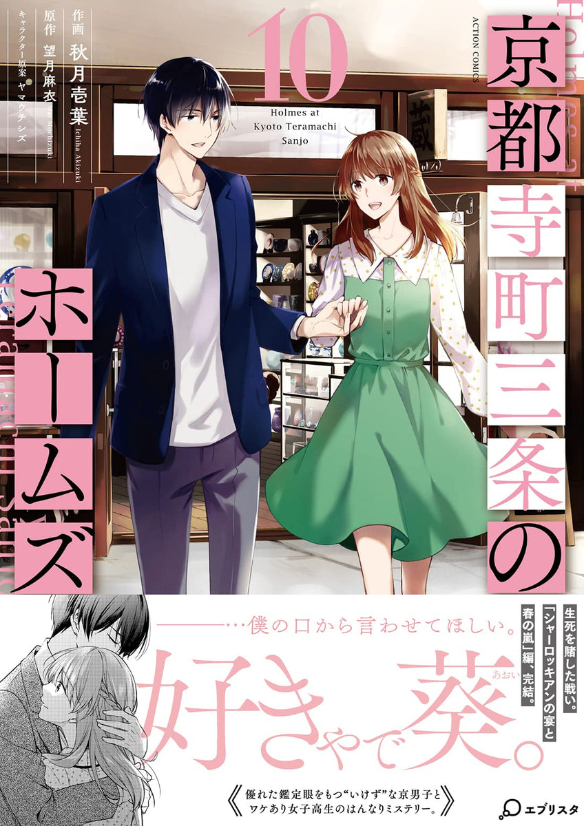 Kyoto Teramachi Sanjou No Holmes Wikipedia jpbookstore.com