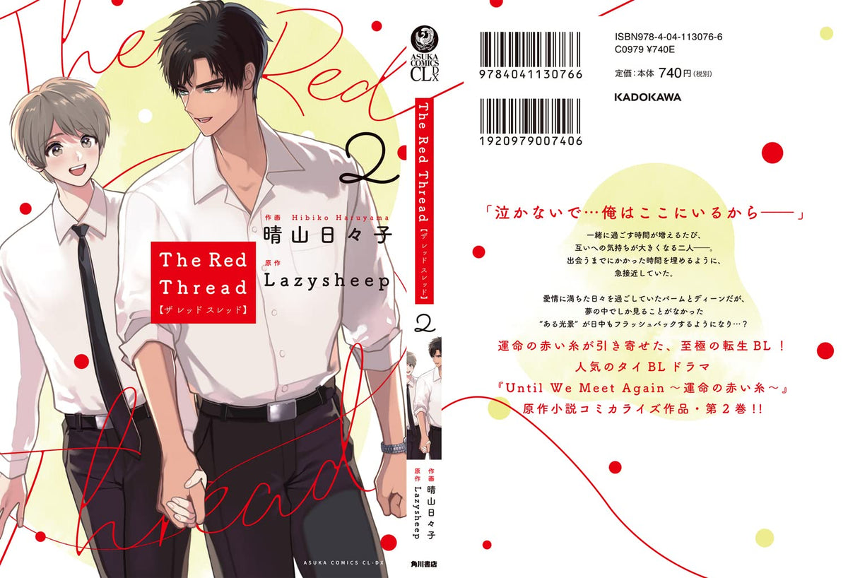 The Red Thread 2 – Japanese Book Store