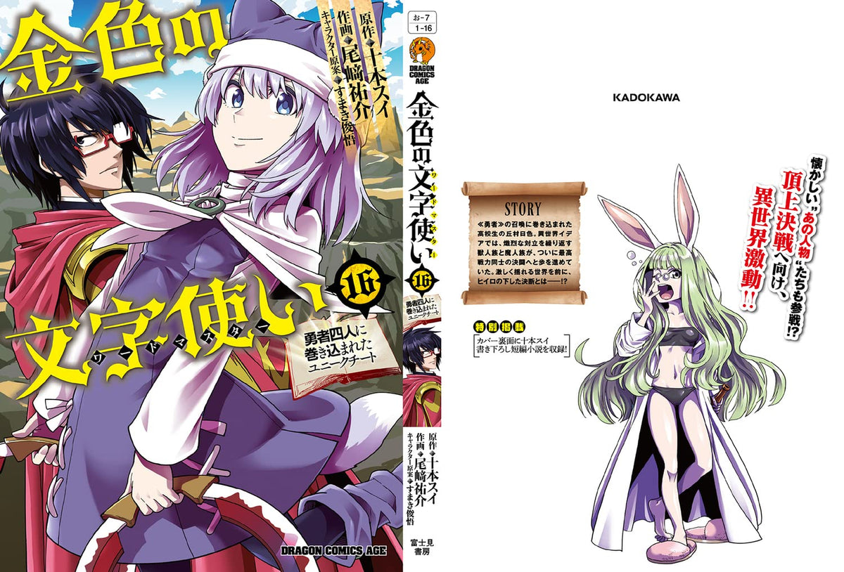 Konjiki no Wordmaster (Konjiki no Moji Tsukai) 16 – Japanese Book Store