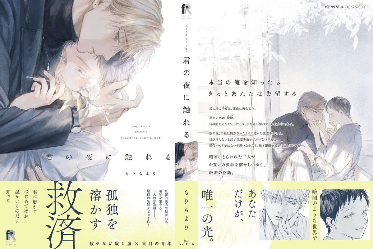 Kimi No Yoru Ni Fureru