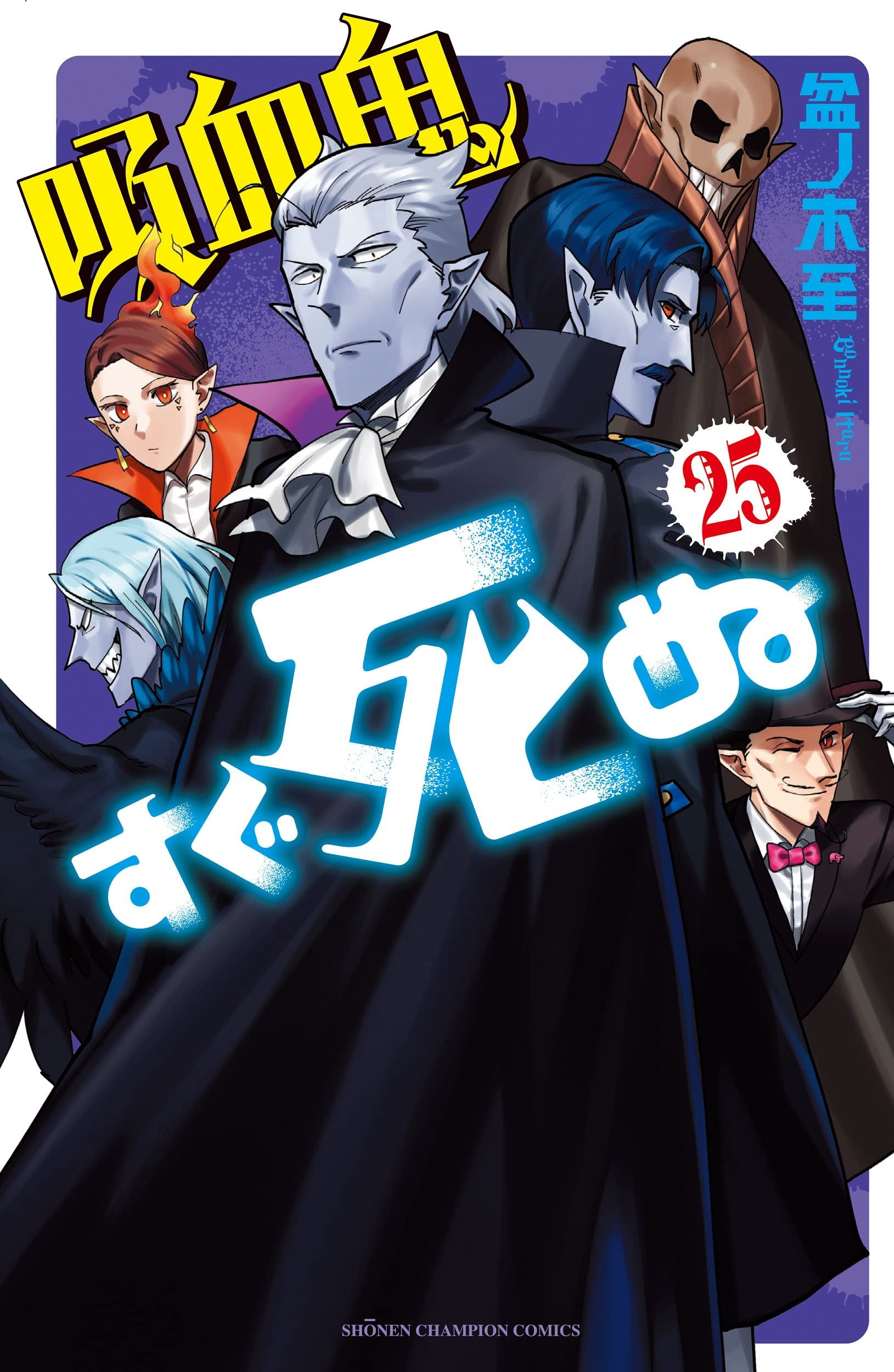 The Vampire Dies in No Time (Kyuuketsuki Sugu Shinu) Anime Fans