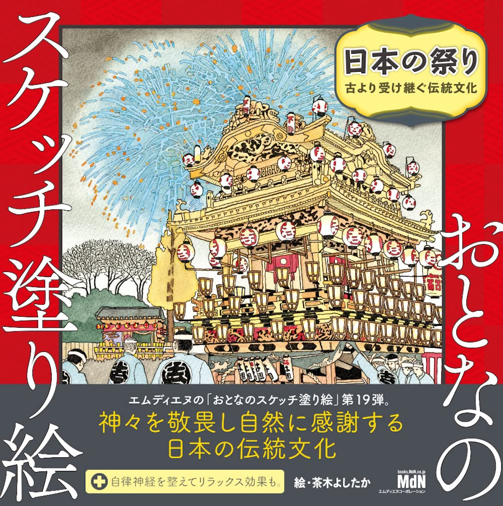 Adult Sketch Coloring Book Japanese Festival - Traditional Culture