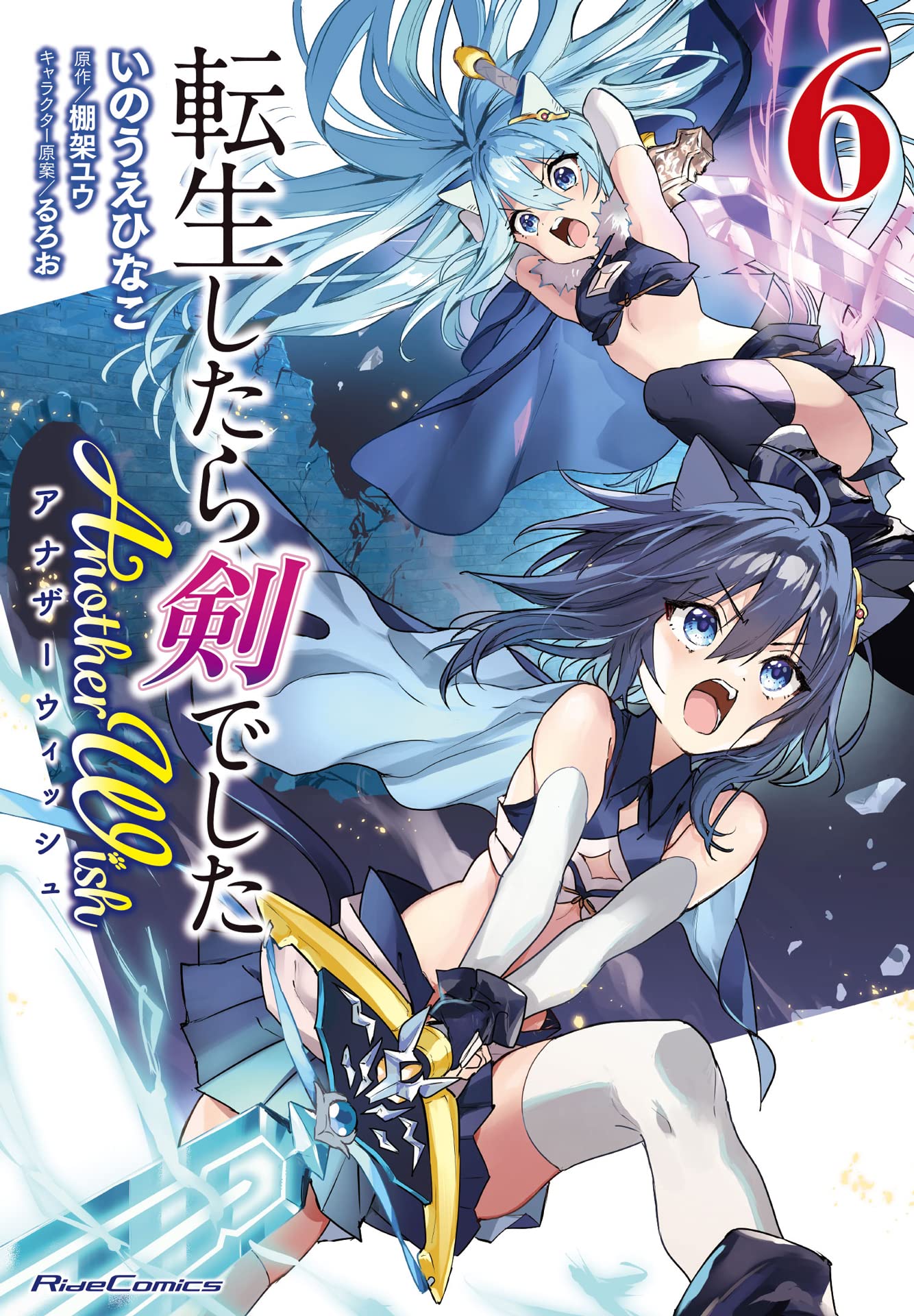 Reincarnated as a Sword (Tensei Shitara Ken Deshita) Another Wish 6 –  Japanese Book Store