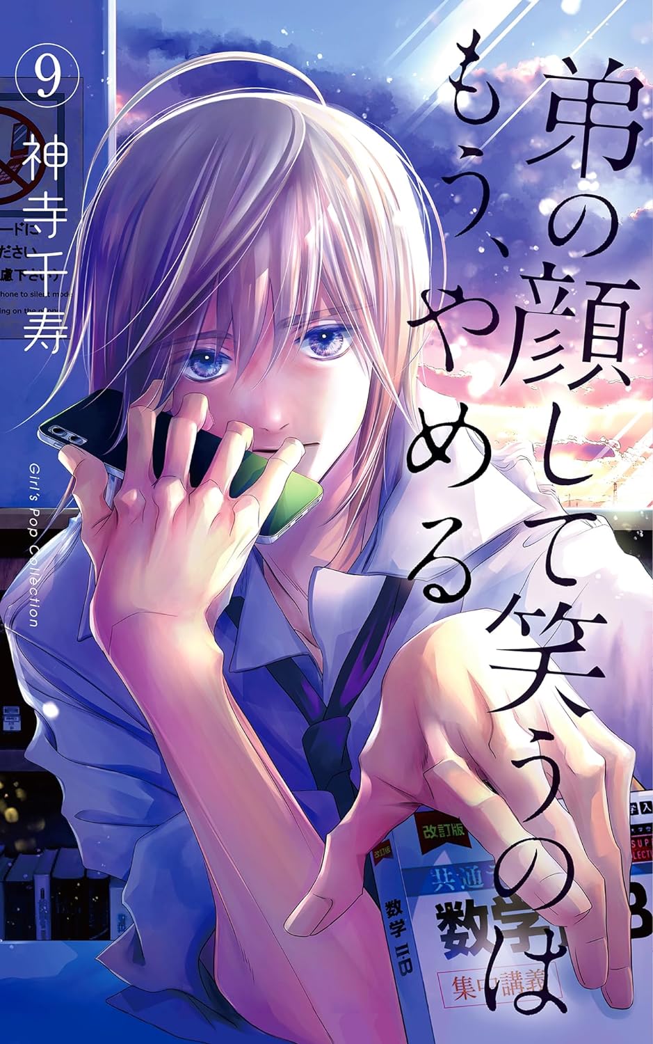 Otouto no Kao Shite Warau no wa Mou, Yameru 9 – Japanese Book Store