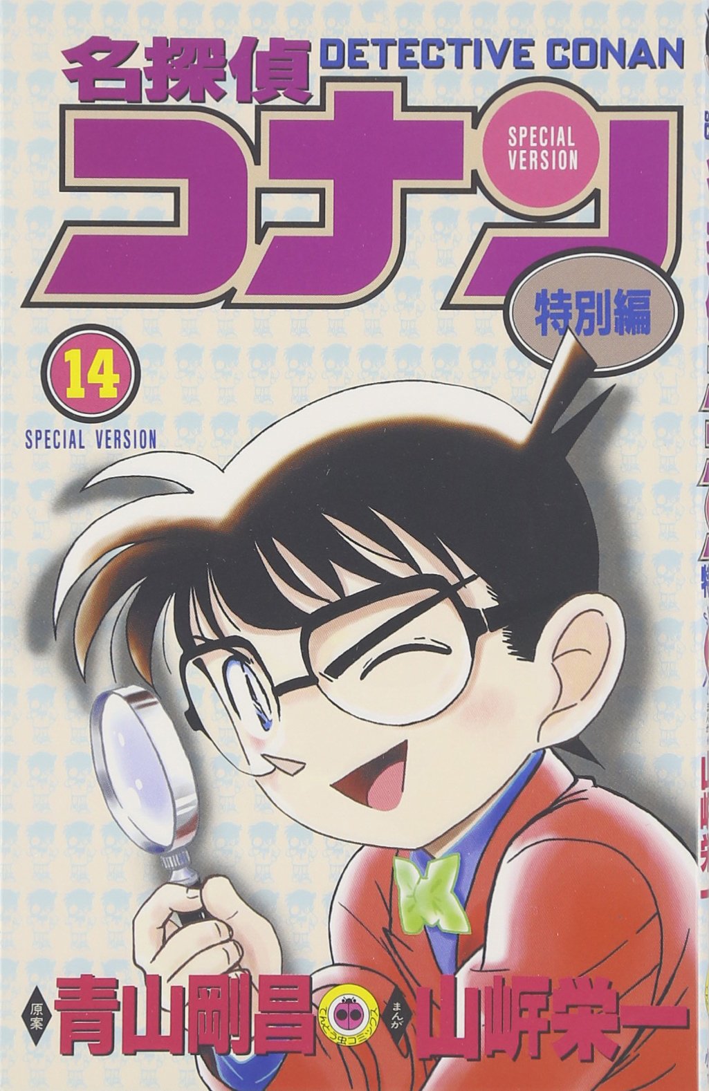 Case Closed (Detective Conan) Special Version 14 – Japanese Book Store