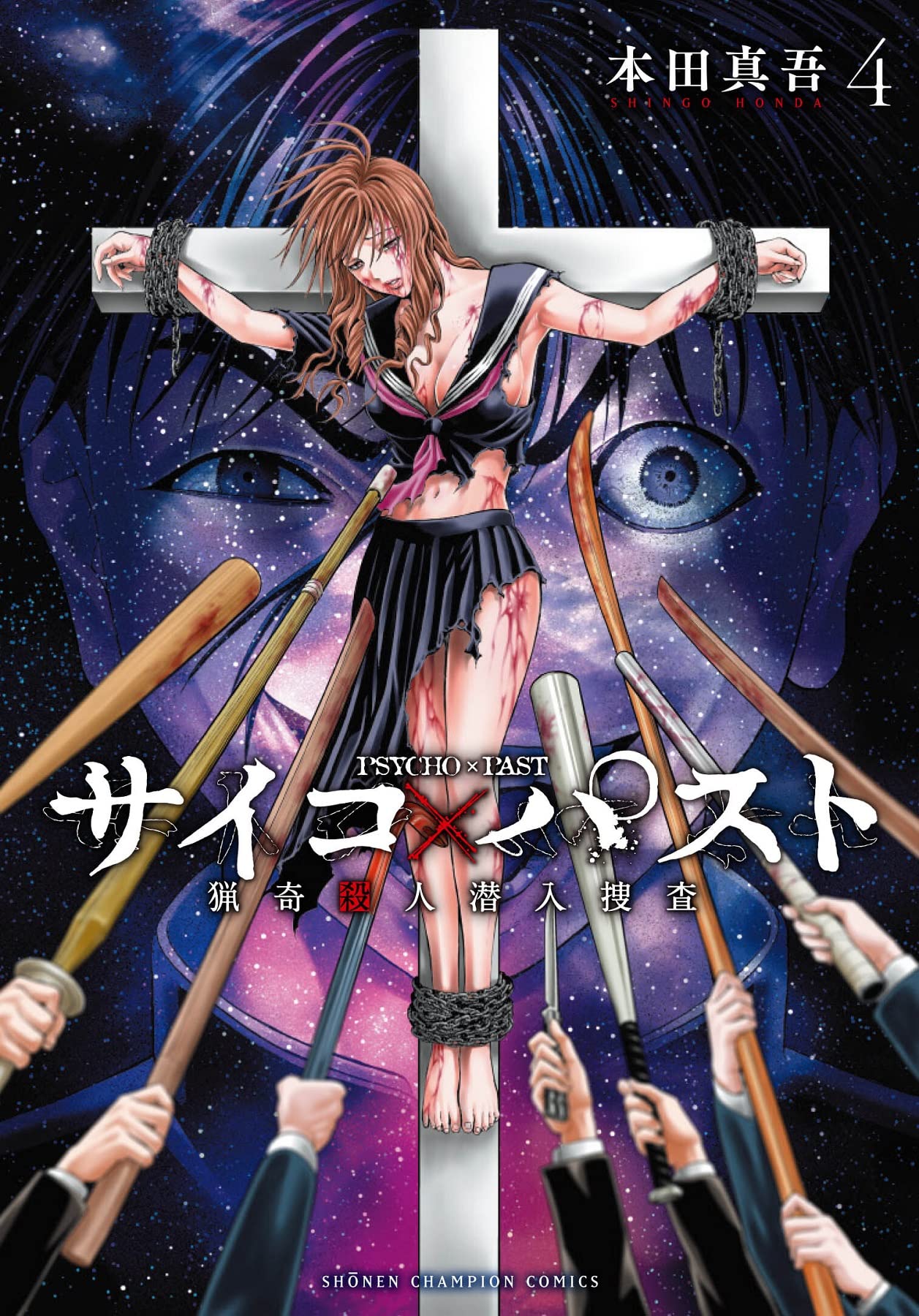 Psycho x Past: Ryouki Satsujin Sennyuu Sousa 4 – Japanese Book Store