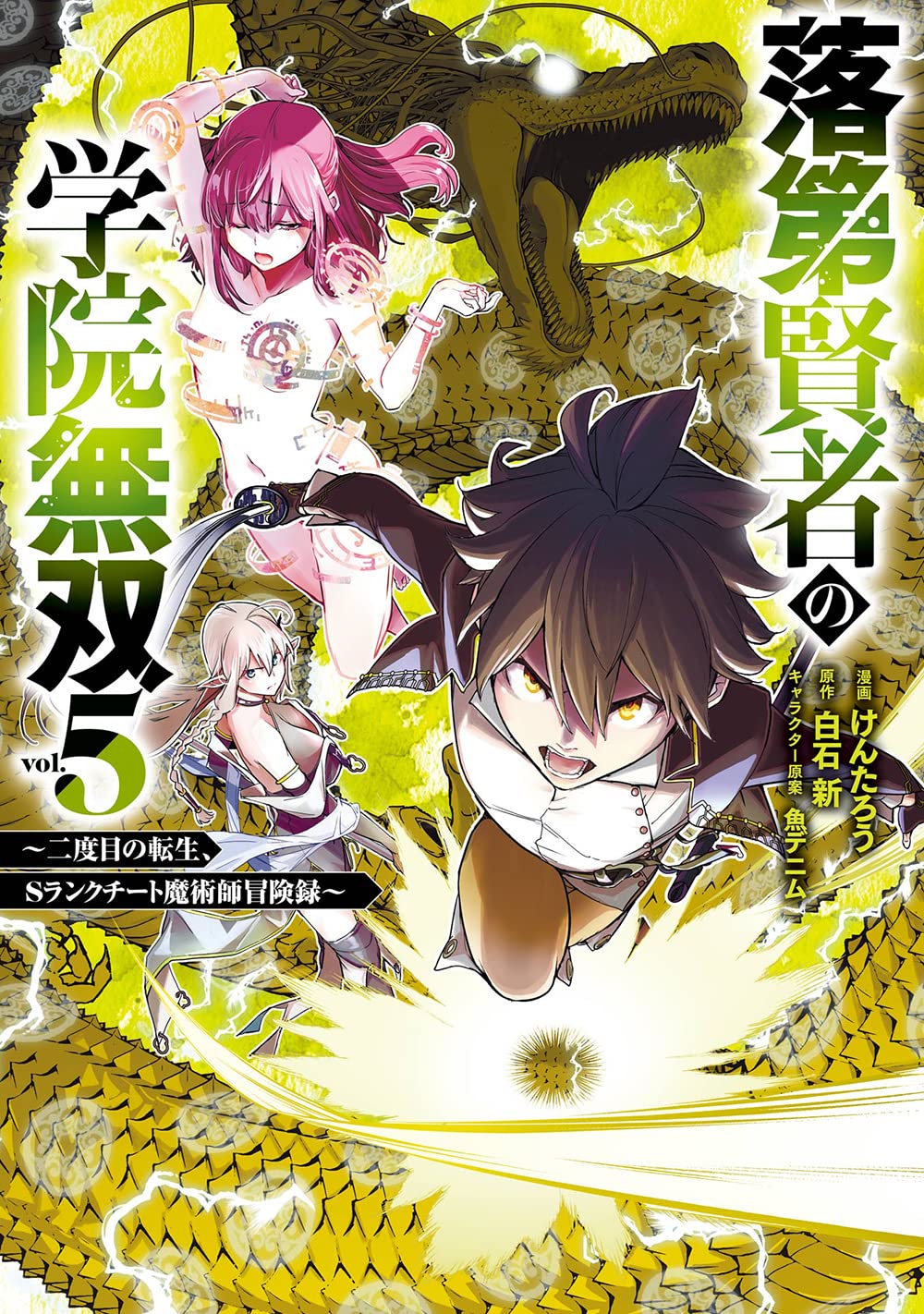 Dai Densetsu no Yuusha no Densetsu (Light Novel) Manga