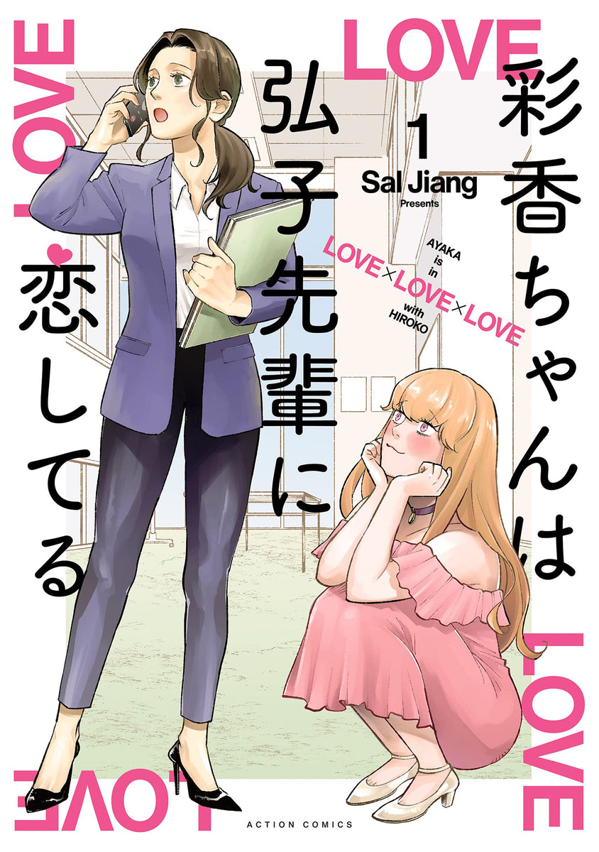 Ayaka-chan wa Hiroko Senpai ni Koishiteru 1 – Japanese Book Store