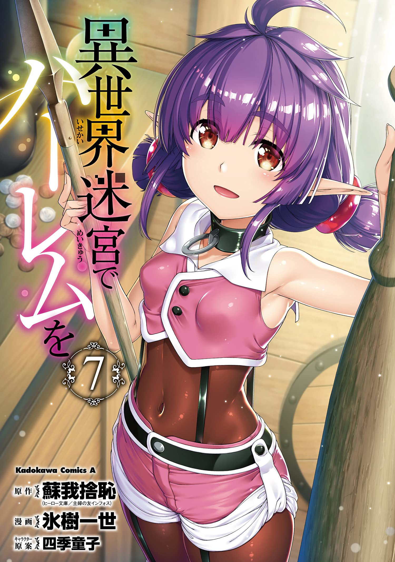 Harem in the Labyrinth of Another World 8 – Japanese Book Store