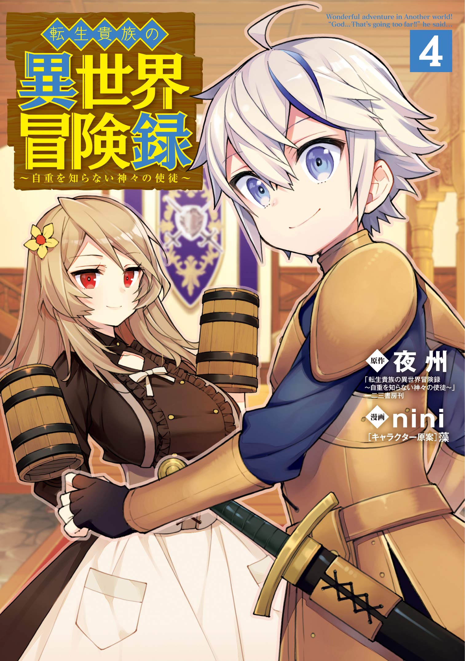 Tensei Kizoku no Isekai Boukenroku: Cain no Yarisugi Guild Nikki 4 –  Japanese Book Store