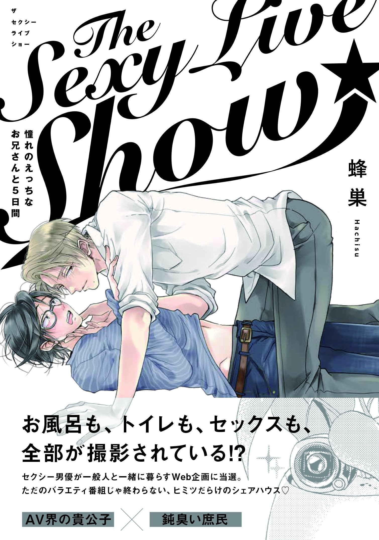 The Sexy Live Show - Akogare no Ecchi na Onii-san to 5 Nichikan - –  Japanese Book Store