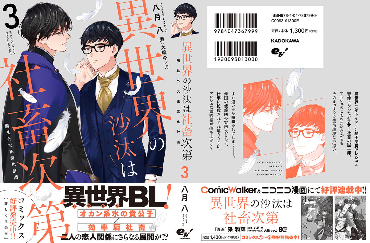 Isekai No Sata Wa Shachiku Shidai jpbookstore.com