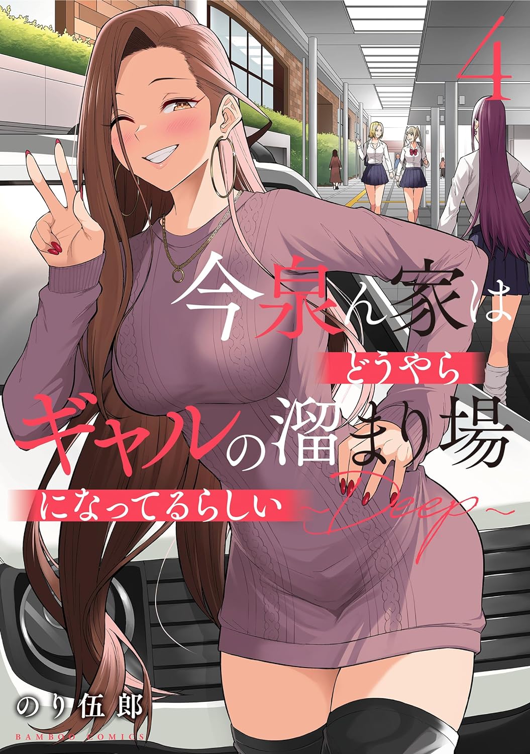 Imaizumin-chi wa Douyara Gal no Tamariba ni Natteru Rashii - DEEP - 4 –  Japanese Book Store