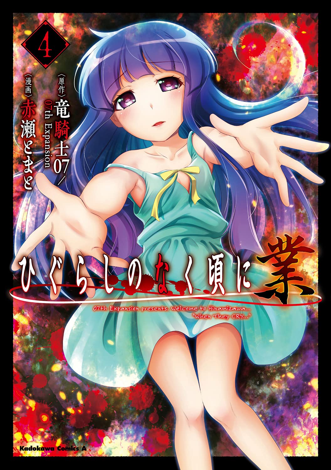 Higurashi: When They Cry (Higurashi no Naku Koro ni) Gou 4 – Japanese Book  Store