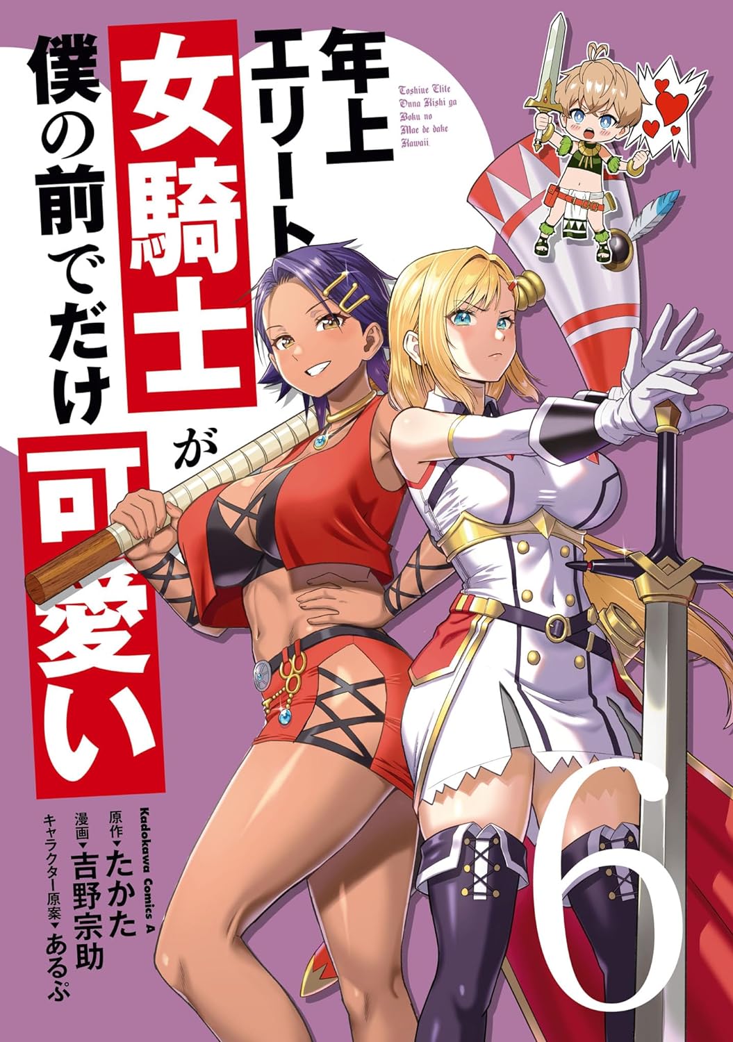 Toshiue Elite Onna Kishi ga Boku no Mae de dake Kawaii 6 – Japanese Book  Store