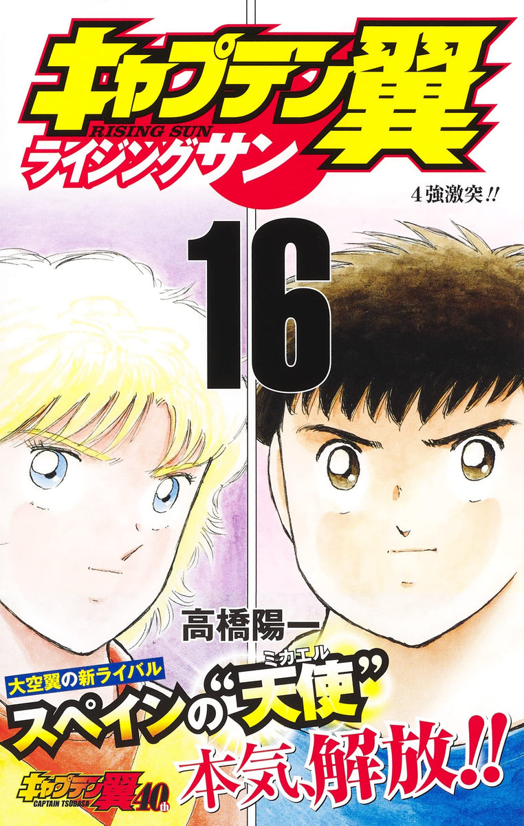 Captain Tsubasa Rising Sun 16 – Japanese Book Store