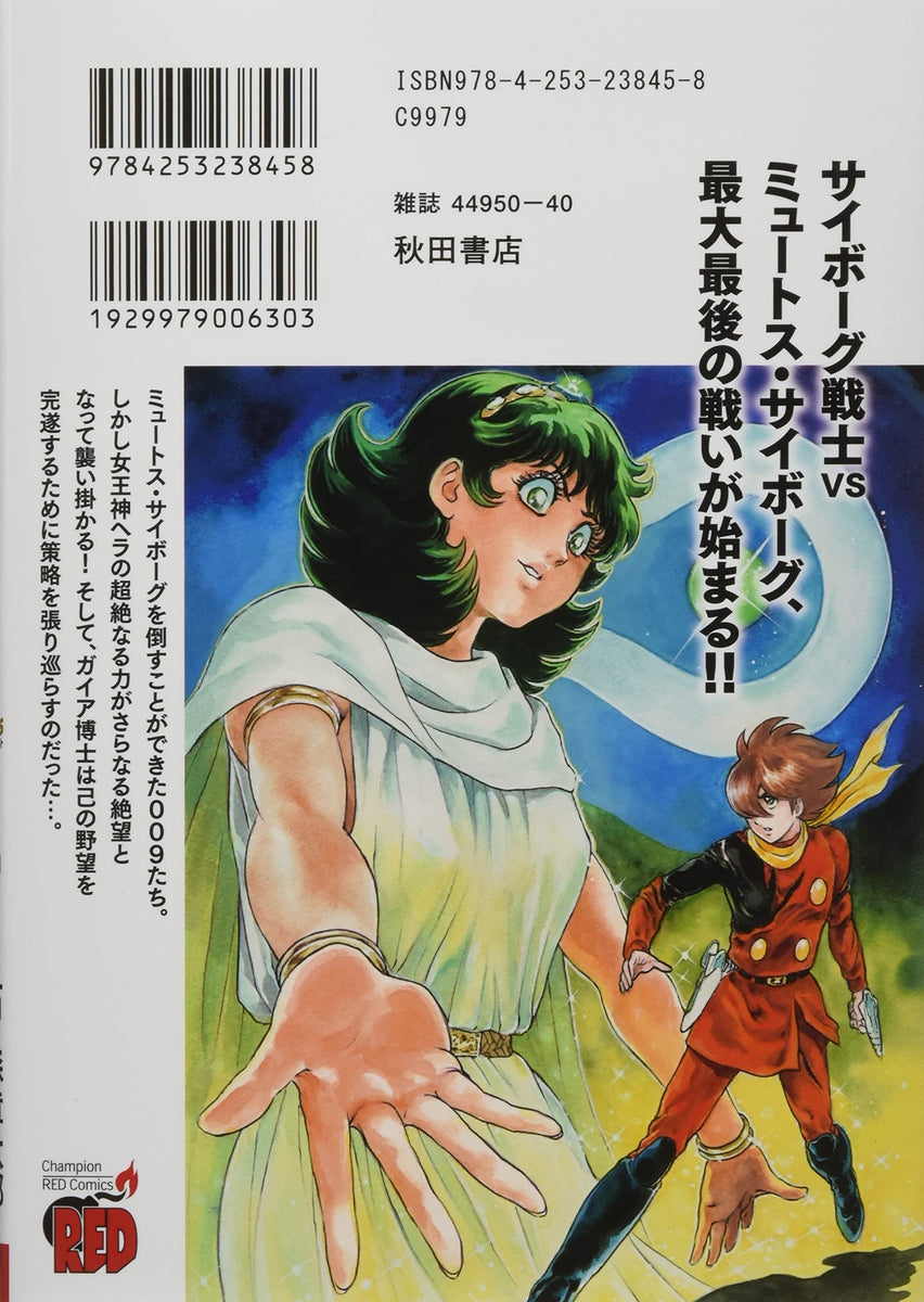 Cyborg 009 Bgooparts Delete 4 – Japanese Book Store