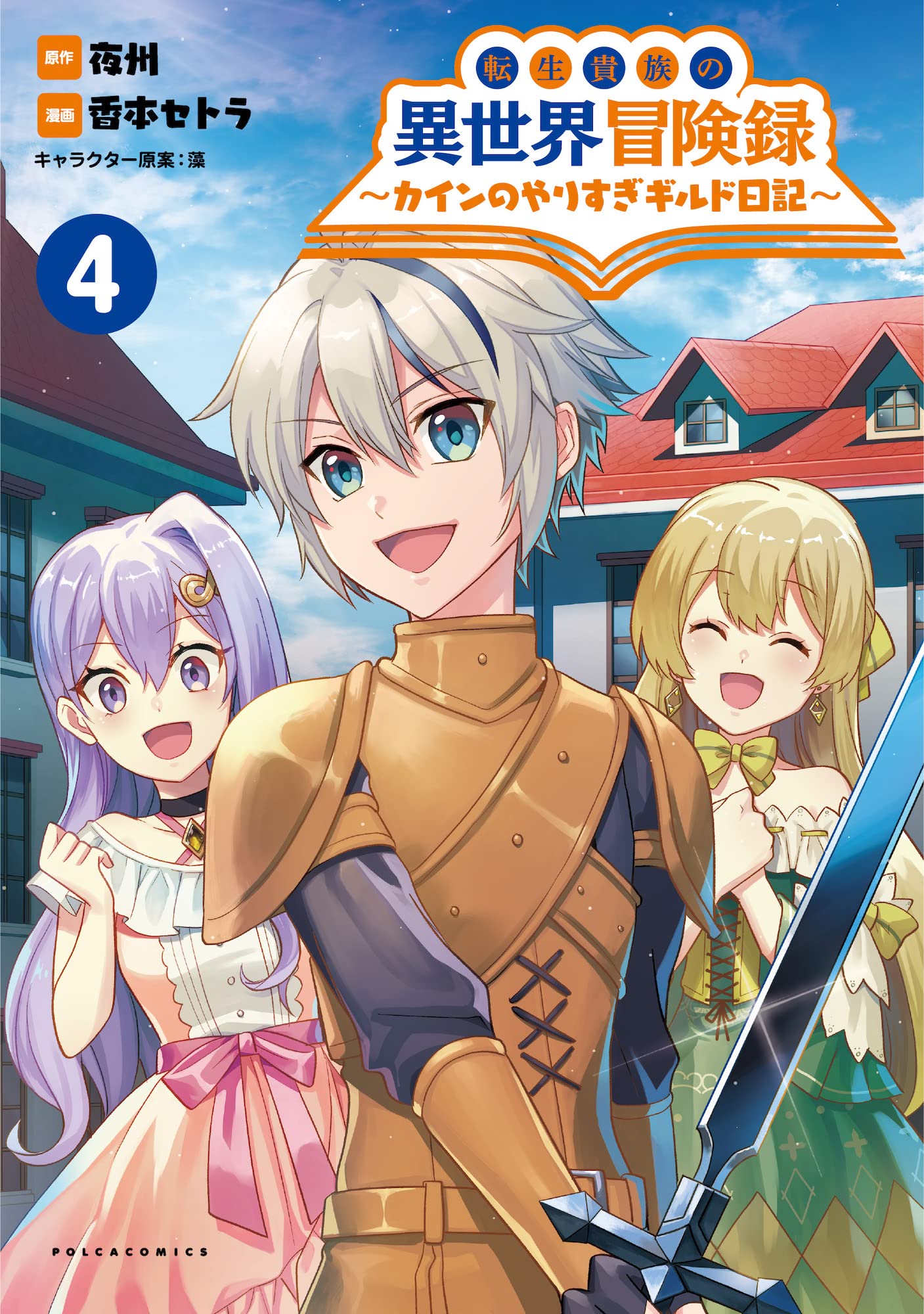 Chronicles of an Aristocrat Reborn in Another World (Manga)