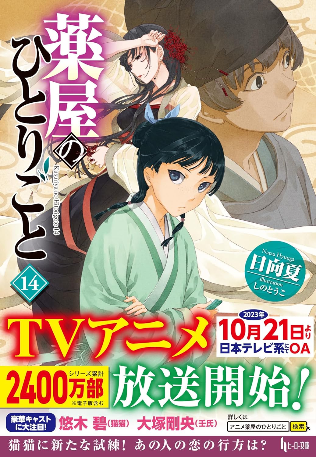 Kusuriya no Hitorigoto (The Apothecary Diaries) - Episodul 02 - Manga-Kids  ♥ De la fani pentru fani