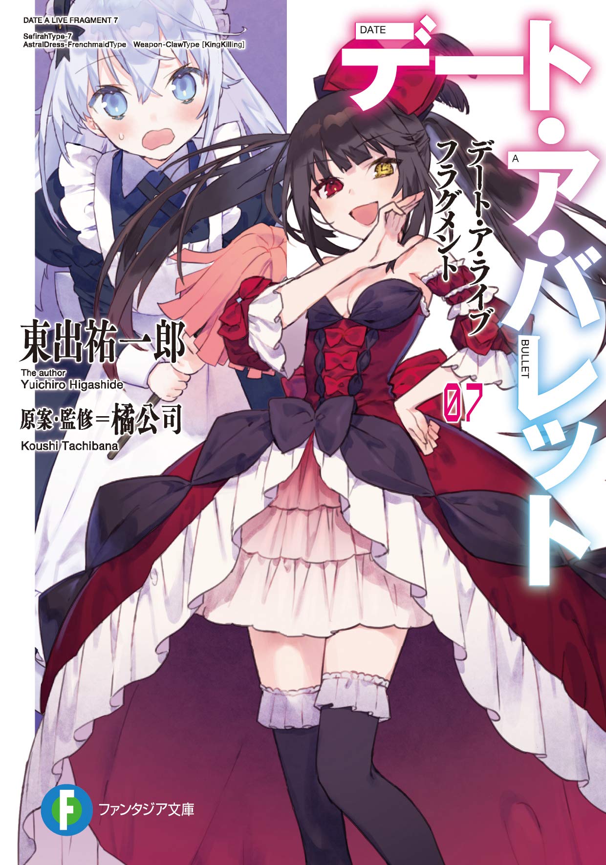 Date A Live – English Light Novels