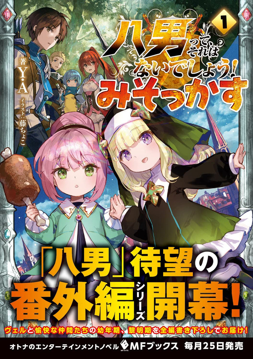 The 8th Son Are You Kidding Me Manga Volume 1