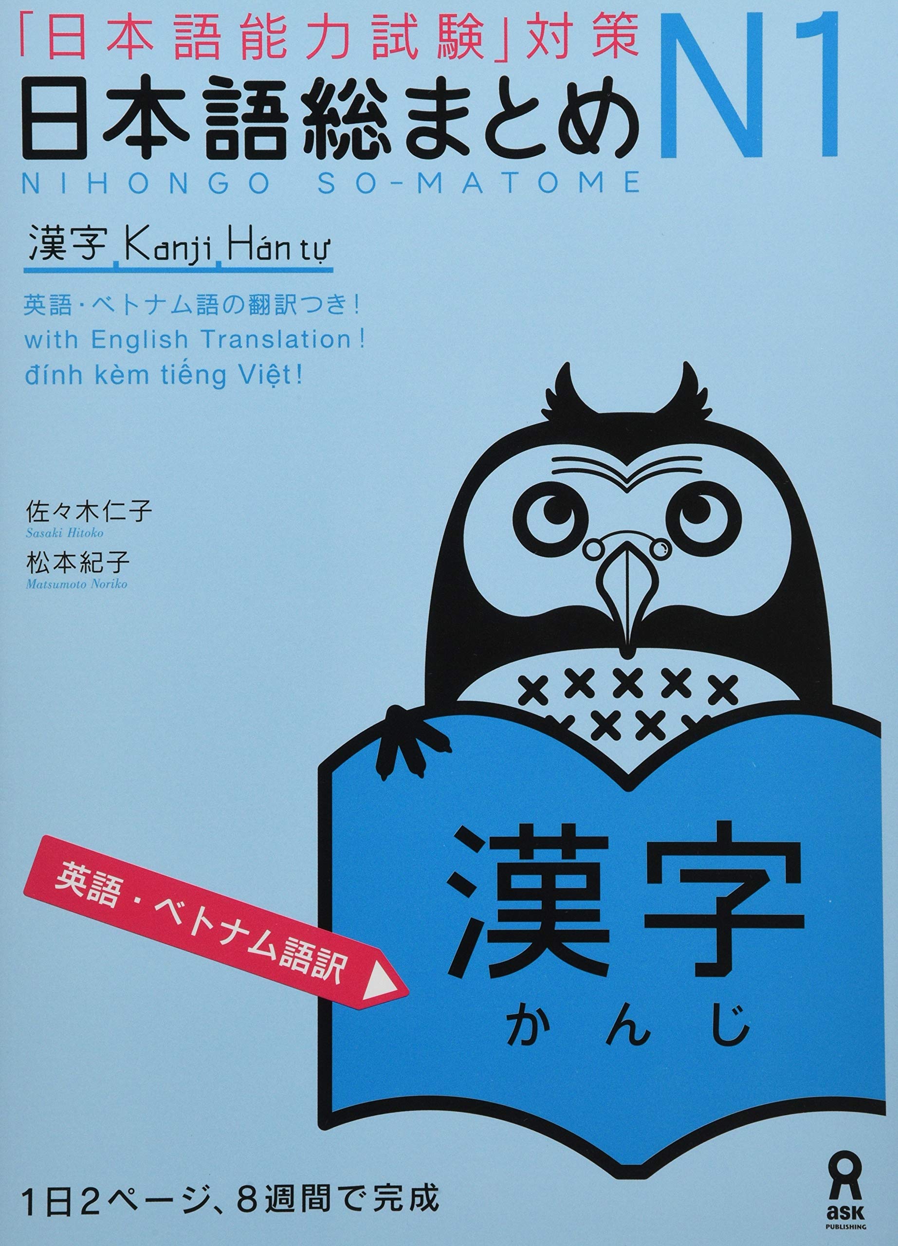 Nihongo So-matome N1 Kanji (English / Vietnamese Edition