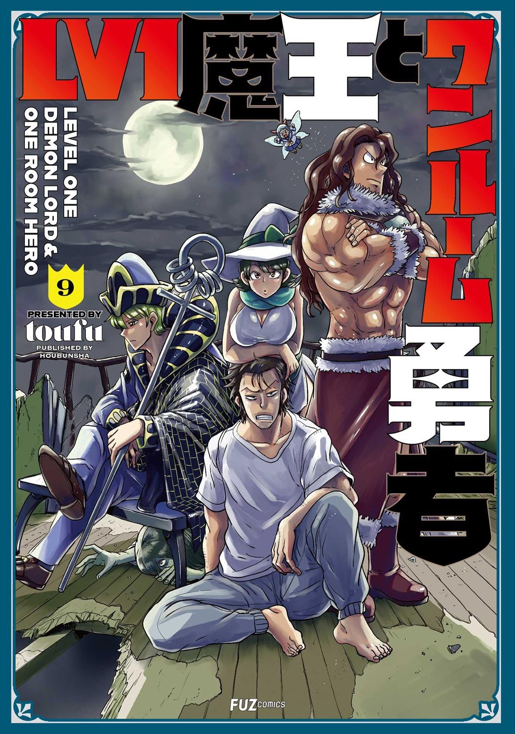 Seven Seas Entertainment - LEVEL 1 DEMON LORD AND ONE ROOM HERO Vol. 1   hero-vol-1/ Story and art by: toufu MSRP: $12.99 Release date: August 17,  2021 An odd-couple comedy about a