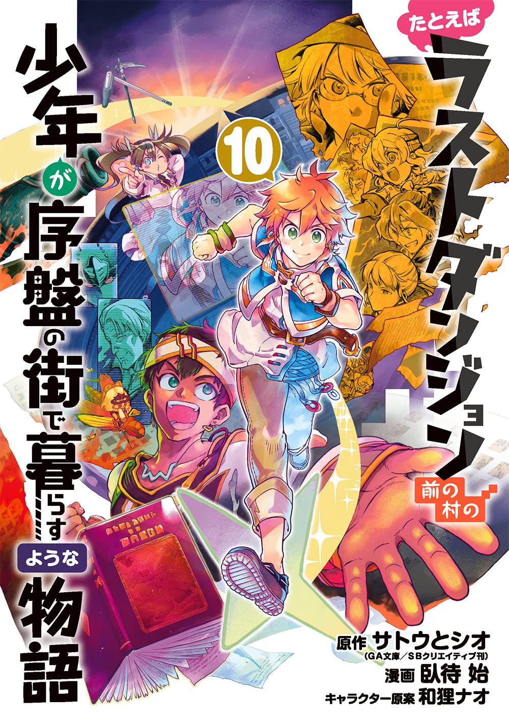 10 Manga Like Suppose a Kid from the Last Dungeon Boonies Moved to